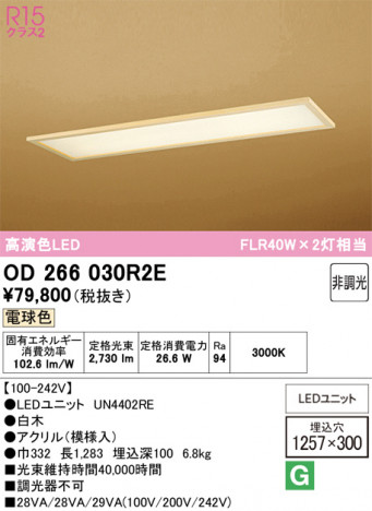 ñ�ʲ���ODELIC �����ǥ�å� LED ������󥰥饤�� OD266030R2E | ���������̿����䡦����ƥꥢ���������Ρڥ饤�ȥ��������
