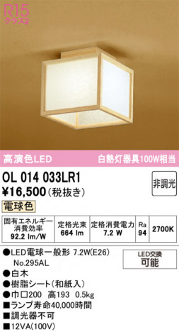 ñ�ʲ���ODELIC �����ǥ�å� LED ����������󥰥饤�� OL014033LR1 | ���������̿����䡦����ƥꥢ���������Ρڥ饤�ȥ��������