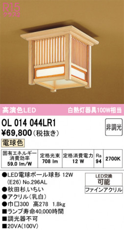 ñ�ʲ���ODELIC �����ǥ�å� LED ����������󥰥饤�� OL014044LR1 | ���������̿����䡦����ƥꥢ���������Ρڥ饤�ȥ��������