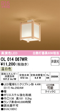 ñ�ʲ���ODELIC �����ǥ�å� LED ����������󥰥饤�� OL014067WR | ���������̿����䡦����ƥꥢ���������Ρڥ饤�ȥ��������