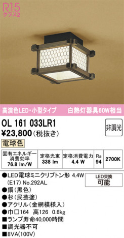 ñ�ʲ���ODELIC �����ǥ�å� LED ����������󥰥饤�� OL161033LR1 | ���������̿����䡦����ƥꥢ���������Ρڥ饤�ȥ��������