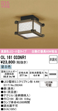 ñ�ʲ���ODELIC �����ǥ�å� LED ����������󥰥饤�� OL161033NR1 | ���������̿����䡦����ƥꥢ���������Ρڥ饤�ȥ��������