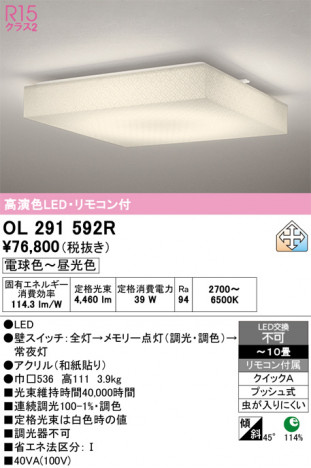 ñ�ʲ���ODELIC �����ǥ�å� LED ������󥰥饤�� OL291592R | ���������̿����䡦����ƥꥢ���������Ρڥ饤�ȥ��������