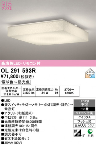 ñ�ʲ���ODELIC �����ǥ�å� LED ������󥰥饤�� OL291593R | ���������̿����䡦����ƥꥢ���������Ρڥ饤�ȥ��������