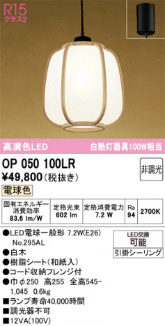 ñ�ʲ���ODELIC �����ǥ�å� LED �ڥ����ȥ饤�� OP050100LR | ���������̿����䡦����ƥꥢ���������Ρڥ饤�ȥ��������