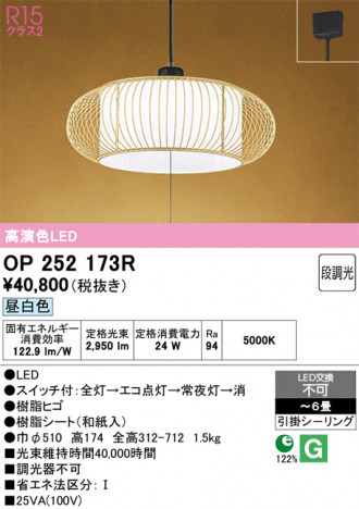 ñ�ʲ���ODELIC �����ǥ�å� LED �ڥ����ȥ饤�� OP252173R | ���������̿����䡦����ƥꥢ���������Ρڥ饤�ȥ��������