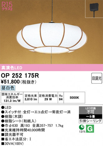 ñ�ʲ���ODELIC �����ǥ�å� LED �ڥ����ȥ饤�� OP252175R | ���������̿����䡦����ƥꥢ���������Ρڥ饤�ȥ��������