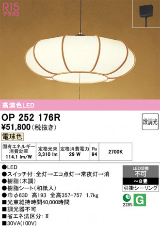 ñ�ʲ���ODELIC �����ǥ�å� LED �ڥ����ȥ饤�� OP252176R | ���������̿����䡦����ƥꥢ���������Ρڥ饤�ȥ��������