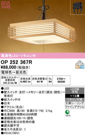 ñ�ʲ���ODELIC �����ǥ�å� LED �ڥ����ȥ饤�� OP252367R | ���������̿����䡦����ƥꥢ���������Ρڥ饤�ȥ��������