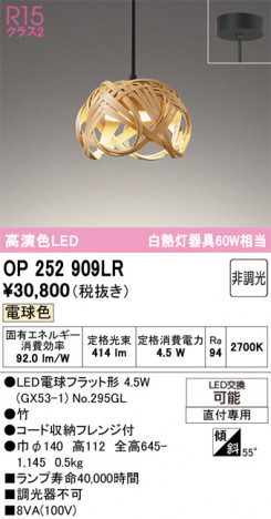 ñ�ʲ���ODELIC �����ǥ�å� LED �ڥ����ȥ饤�� OP252909LR | ���������̿����䡦����ƥꥢ���������Ρڥ饤�ȥ��������
