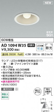 ���β��� | KOIZUMI �������߾��� LED�ⵤ̩SG1������饤�� AD1094W35 | ���������̿����䡦����ƥꥢ���������� �饤�ȥ�������