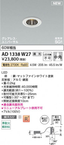 ���β��� | KOIZUMI �������߾��� LED�ⵤ̩SG1��˥С����������饤�� AD1338W27 | ���������̿����䡦����ƥꥢ���������� �饤�ȥ�������