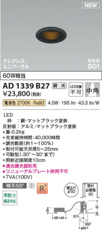 ���β��� | KOIZUMI �������߾��� LED�ⵤ̩SG1��˥С����������饤�� AD1339B27 | ���������̿����䡦����ƥꥢ���������� �饤�ȥ�������