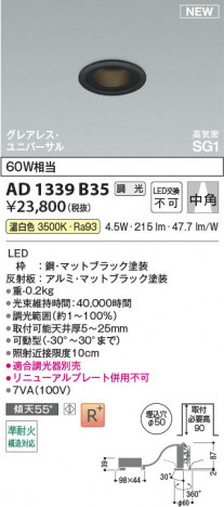 ���β��� | KOIZUMI �������߾��� LED�ⵤ̩SG1��˥С����������饤�� AD1339B35 | ���������̿����䡦����ƥꥢ���������� �饤�ȥ�������