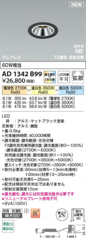 ���β��� | KOIZUMI �������߾��� LED�ⵤ̩SB������饤�� AD1342B99 | ���������̿����䡦����ƥꥢ���������� �饤�ȥ�������