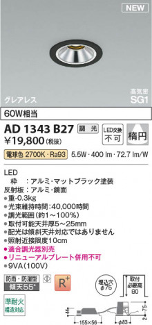 ���β��� | KOIZUMI �������߾��� LED�ⵤ̩SG1������饤�� AD1343B27 | ���������̿����䡦����ƥꥢ���������� �饤�ȥ�������