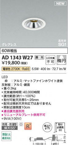 ���β��� | KOIZUMI �������߾��� LED�ⵤ̩SG1������饤�� AD1343W27 | ���������̿����䡦����ƥꥢ���������� �饤�ȥ�������