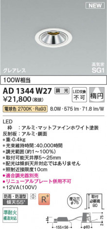 ���β��� | KOIZUMI �������߾��� LED�ⵤ̩SG1������饤�� AD1344W27 | ���������̿����䡦����ƥꥢ���������� �饤�ȥ�������