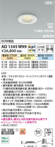 ���β��� | KOIZUMI �������߾��� LED�ⵤ̩SB������饤�� AD1345W99 | ���������̿����䡦����ƥꥢ���������� �饤�ȥ�������