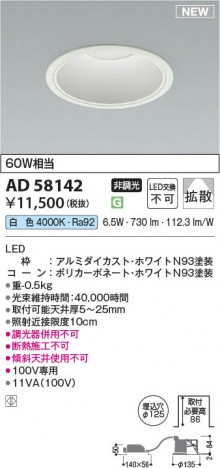 ���β��� | KOIZUMI �������߾��� LED������饤�� AD58142 | ���������̿����䡦����ƥꥢ���������� �饤�ȥ�������