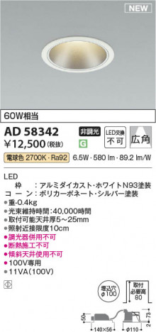 ���β��� | KOIZUMI �������߾��� LED������饤�� AD58342 | ���������̿����䡦����ƥꥢ���������� �饤�ȥ�������