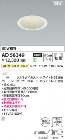 ���β��� | KOIZUMI �������߾��� LED������饤�� AD58349 | ���������̿����䡦����ƥꥢ���������� �饤�ȥ�������