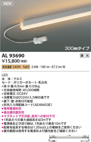 ���β��� | KOIZUMI �������߾��� LED���ܾ��� AL93690 | ���������̿����䡦����ƥꥢ���������� �饤�ȥ�������