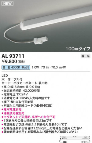 ���β��� | KOIZUMI �������߾��� LED���ܾ��� AL93711 | ���������̿����䡦����ƥꥢ���������� �饤�ȥ�������