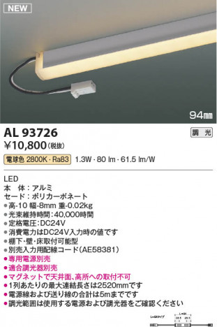 ���β��� | KOIZUMI �������߾��� LED���ܾ��� AL93726 | ���������̿����䡦����ƥꥢ���������� �饤�ȥ�������