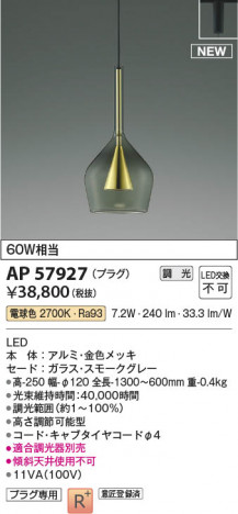 ���β��� | KOIZUMI �������߾��� LED�ڥ����� AP57927 | ���������̿����䡦����ƥꥢ���������� �饤�ȥ�������