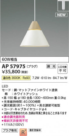���β��� | KOIZUMI �������߾��� LED�ڥ����� AP57975 | ���������̿����䡦����ƥꥢ���������� �饤�ȥ�������