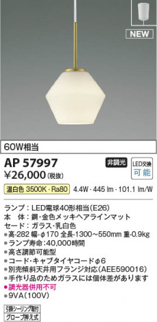 ���β��� | KOIZUMI �������߾��� LED�ڥ����� AP57997 | ���������̿����䡦����ƥꥢ���������� �饤�ȥ�������