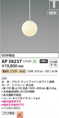 ���β��� | KOIZUMI �������߾��� LED�ڥ����� AP58237 | ���������̿����䡦����ƥꥢ���������� �饤�ȥ�������
