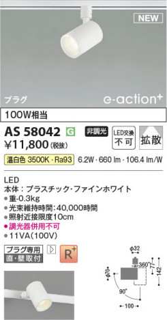 ���β��� | KOIZUMI �������߾��� LED���ݥåȥ饤�� AS58042 | ���������̿����䡦����ƥꥢ���������� �饤�ȥ�������