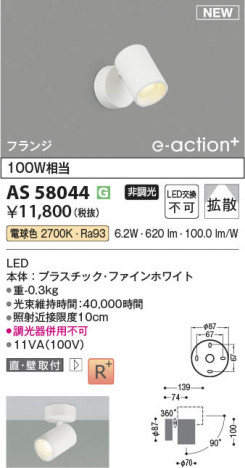 ���β��� | KOIZUMI �������߾��� LED���ݥåȥ饤�� AS58044 | ���������̿����䡦����ƥꥢ���������� �饤�ȥ�������
