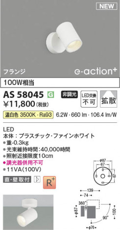 ���β��� | KOIZUMI �������߾��� LED���ݥåȥ饤�� AS58045 | ���������̿����䡦����ƥꥢ���������� �饤�ȥ�������