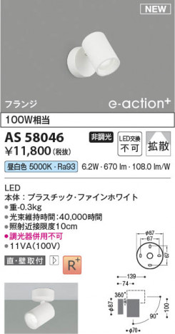 ���β��� | KOIZUMI �������߾��� LED���ݥåȥ饤�� AS58046 | ���������̿����䡦����ƥꥢ���������� �饤�ȥ�������