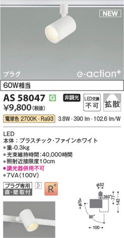 ���β��� | KOIZUMI �������߾��� LED���ݥåȥ饤�� AS58047 | ���������̿����䡦����ƥꥢ���������� �饤�ȥ�������