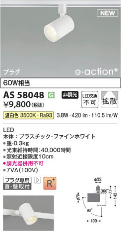 ���β��� | KOIZUMI �������߾��� LED���ݥåȥ饤�� AS58048 | ���������̿����䡦����ƥꥢ���������� �饤�ȥ�������