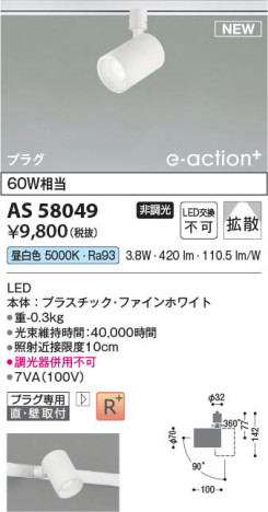 ���β��� | KOIZUMI �������߾��� LED���ݥåȥ饤�� AS58049 | ���������̿����䡦����ƥꥢ���������� �饤�ȥ�������