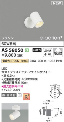 ���β��� | KOIZUMI �������߾��� LED���ݥåȥ饤�� AS58050 | ���������̿����䡦����ƥꥢ���������� �饤�ȥ�������