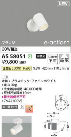 ���β��� | KOIZUMI �������߾��� LED���ݥåȥ饤�� AS58051 | ���������̿����䡦����ƥꥢ���������� �饤�ȥ�������