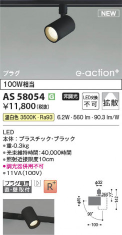 ���β��� | KOIZUMI �������߾��� LED���ݥåȥ饤�� AS58054 | ���������̿����䡦����ƥꥢ���������� �饤�ȥ�������