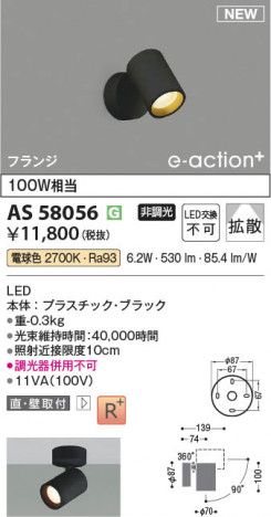 ���β��� | KOIZUMI �������߾��� LED���ݥåȥ饤�� AS58056 | ���������̿����䡦����ƥꥢ���������� �饤�ȥ�������