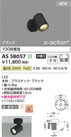 ���β��� | KOIZUMI �������߾��� LED���ݥåȥ饤�� AS58057 | ���������̿����䡦����ƥꥢ���������� �饤�ȥ�������