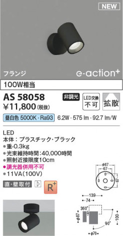 ���β��� | KOIZUMI �������߾��� LED���ݥåȥ饤�� AS58058 | ���������̿����䡦����ƥꥢ���������� �饤�ȥ�������