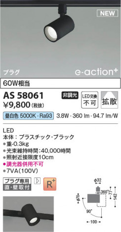 ���β��� | KOIZUMI �������߾��� LED���ݥåȥ饤�� AS58061 | ���������̿����䡦����ƥꥢ���������� �饤�ȥ�������