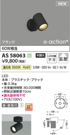 ���β��� | KOIZUMI �������߾��� LED���ݥåȥ饤�� AS58063 | ���������̿����䡦����ƥꥢ���������� �饤�ȥ�������
