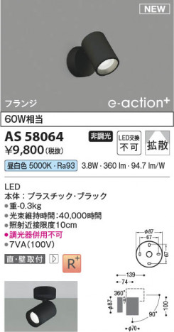 ���β��� | KOIZUMI �������߾��� LED���ݥåȥ饤�� AS58064 | ���������̿����䡦����ƥꥢ���������� �饤�ȥ�������