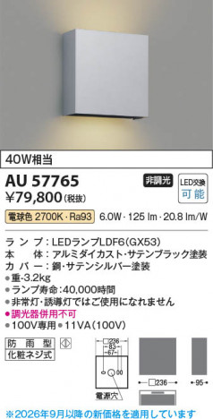 ���β��� | KOIZUMI �������߾��� LED�ɱ����֥饱�å� AU57765 | ���������̿����䡦����ƥꥢ���������� �饤�ȥ�������